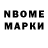 Марки NBOMe 1500мкг Cass 1954